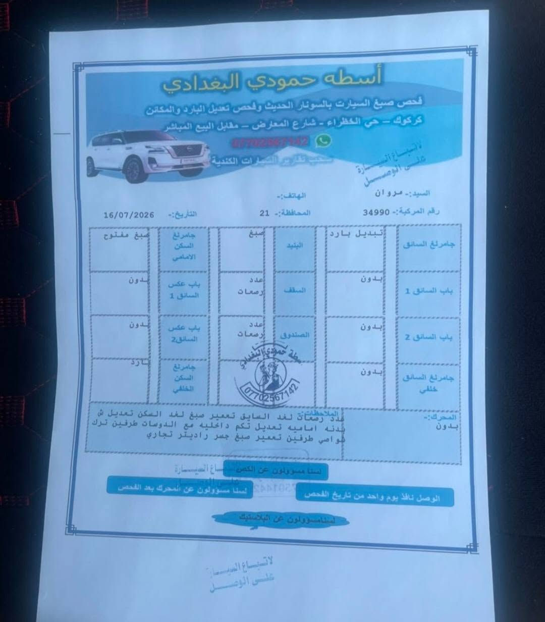 کۆرلا ٢٠١٨ مواسەفات se رەقەم و سەنەوی تازە دەفتەری بەنزینی هەیە سۆنەرەکەی دانراوە موشتەری نیت تکایە تێل مەکە  *********** كركوك, العراق
