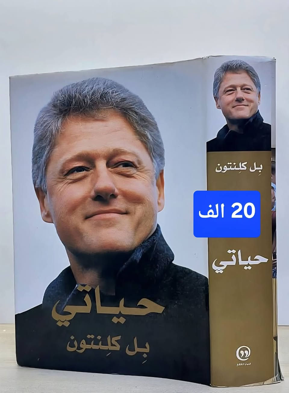 كتب نادرة ومهمة لكل باحث ومثقف.
📚 عناوين مميزة من الكتب السياسية والتاريخية
✅ نسخ أصلية وبأنسب الأسعار
🚚 خدمة توصيل إلى كافة محافظات العراق 
🎁 توصيل مجاني عند شراء 5 كتب أو أكثر

واتساب للتواصل *********** 
#المكتبة_السياسية_العراقية
