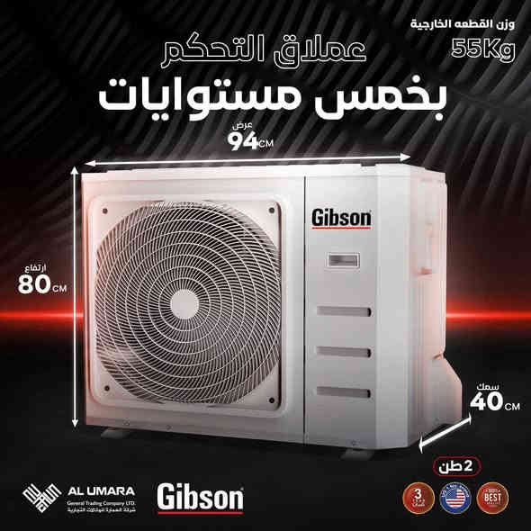 عروض النقل والنصب مجاني داخل بغداد حصرا من شركة العمارة للوكالات التجارية الحصري بالعراق أطلب الآن..
عدة احجام (1 طن، 1.5 طن، 2 طن) تناسب كل المساحات. 
بحجم مميز وطنية حقيقية خاضعة للاختبار على آيادي امريكية الصنع، لذا فأن جهاز جبسون يتحكم ببرودة الاجواء بخمس مستويات بكل احترافية.

 مركز مبيعات 
***********

عنواننا : 
الكرادة - تقاطع المسبح شركة العمارة للوكالات التجارية الحصري بالعراق للجمله والمفرد لماركة جبسون 
متوفر توصيل لكافة محافظات العراق وخدمة الدفع عند الإستلام 

#Gibson_Iraq
#Alumara_Company
