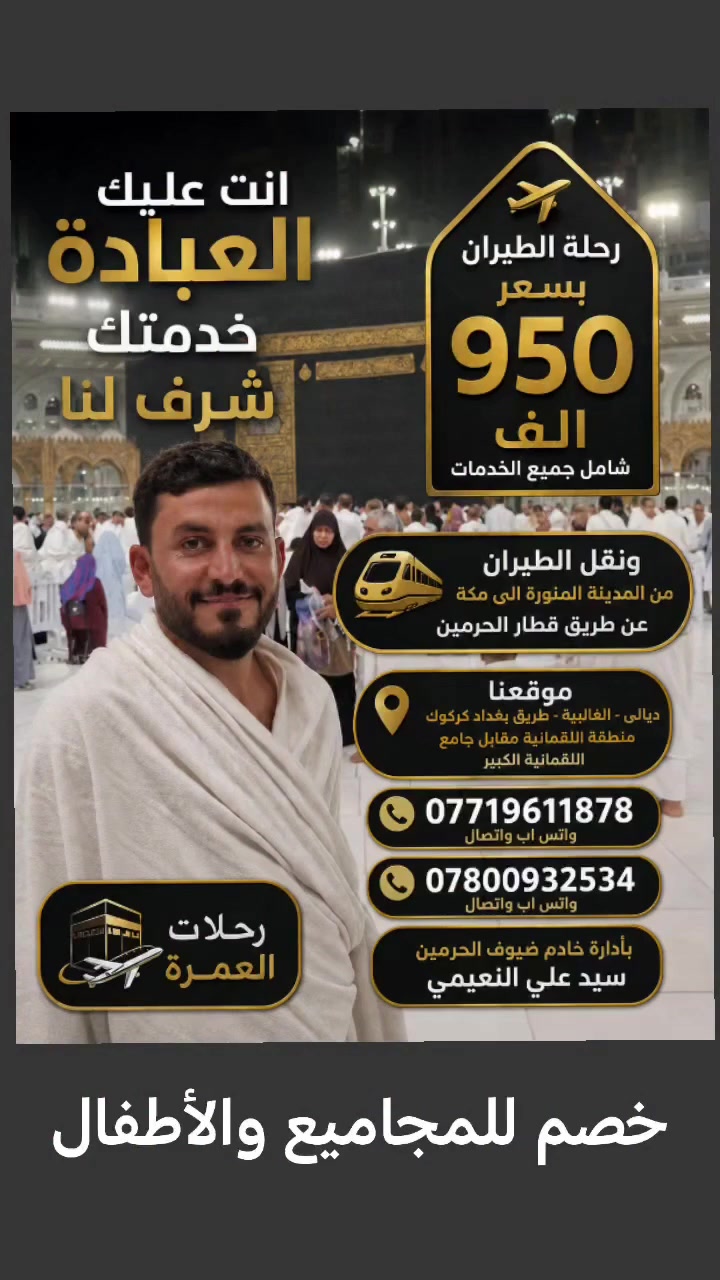 مكتب الحجر الأسود للحج والعمرة والسياحة والسفر فرع ديالى
***********
***********
رحلات البر 850 الف دينار عراقي شامل جميع الخدمات والفنادق والنقل والطعام
