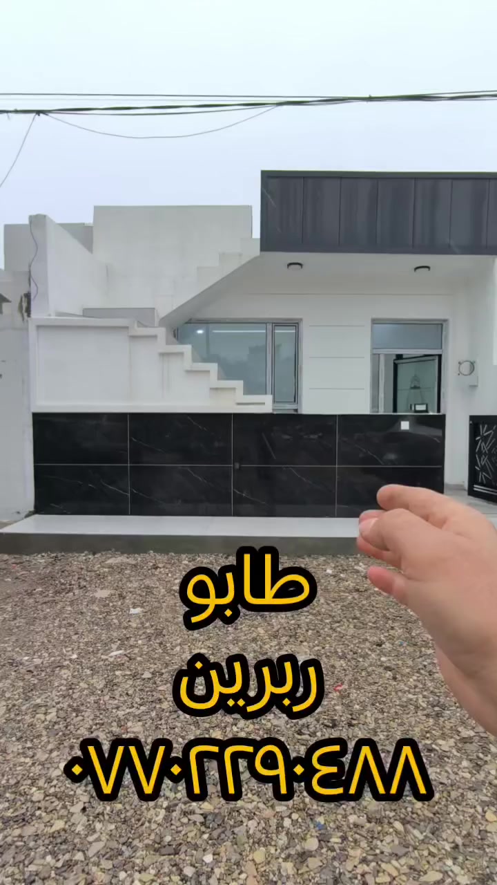 #خانووزەویبازڕگانیتجاري #خانووزەوی #خانووزەویبازڕگانی_تجاري #خانووبۆفرۆشتن #خانوو_بۆ_فرۆشتن #خانوو #زەوی #خانقين #تكريت_بغداد_كركوك_اربيل_واسط_الموصل_دهوك_بصره #العراق🇮🇶 #home_العراق_كركوك_نجف_خانقين_السليمانية_ديالى_بغداد_الانبار_تكريت_الموصل_البصرة_ميسان_حلبجة_اربيل_ #كركوك #بغداد #الانبار #السليمانية #العراق_بغداد_كوردستان_كركوك_السليمانيه_ديالى_بصرة_خانقين #تكريت #اربيل
