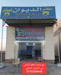 💎 للبيع قطع مميزة جدا في قطع أراضي حي الديوان السكني في ابوغريب مقاطعة...