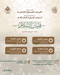 فتيان الإسلام • متوسطة وإعدادية • انطلاق ١٠/٥/٢٠٢٦