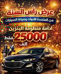 المتحدة للأدوات • صيانة سيارات أمريكية • النجف الاشرف شارع المطار