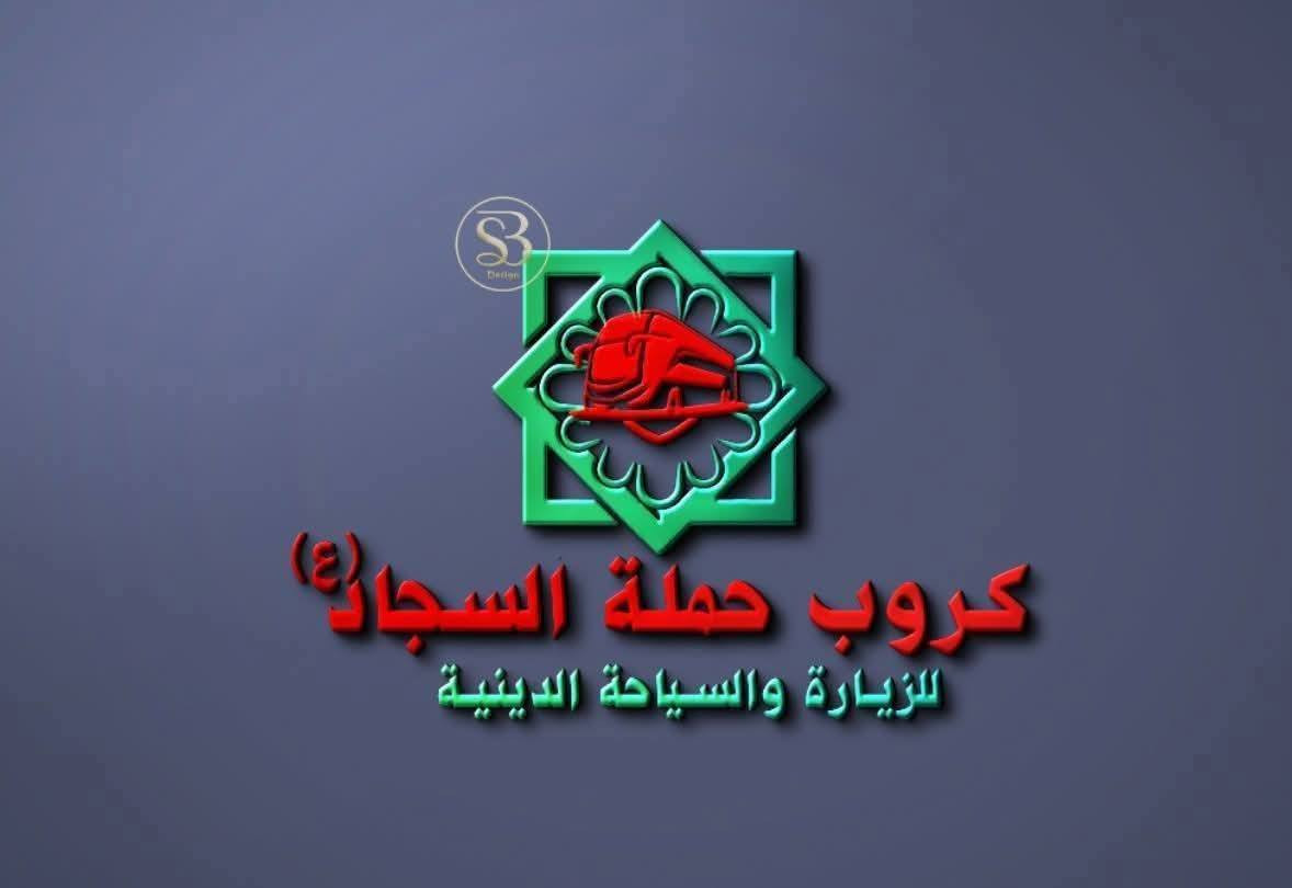 عوائلنا الكرام
ثالث أيام العيد
يوم الاثنين القادم ٣/٢٣
الزياره إلى كربلاء المقدسه ومدينة الزائرين 
الانطلاق ب ٩ صباحاً .... والعوده مساءً أن شاء الله
السعر ٧ الاف
اهلااا وسهلااا بالجميع
***********
***********
أبو سجاد/ واتساب
***********
أدمونة الكروب
@الجميع
