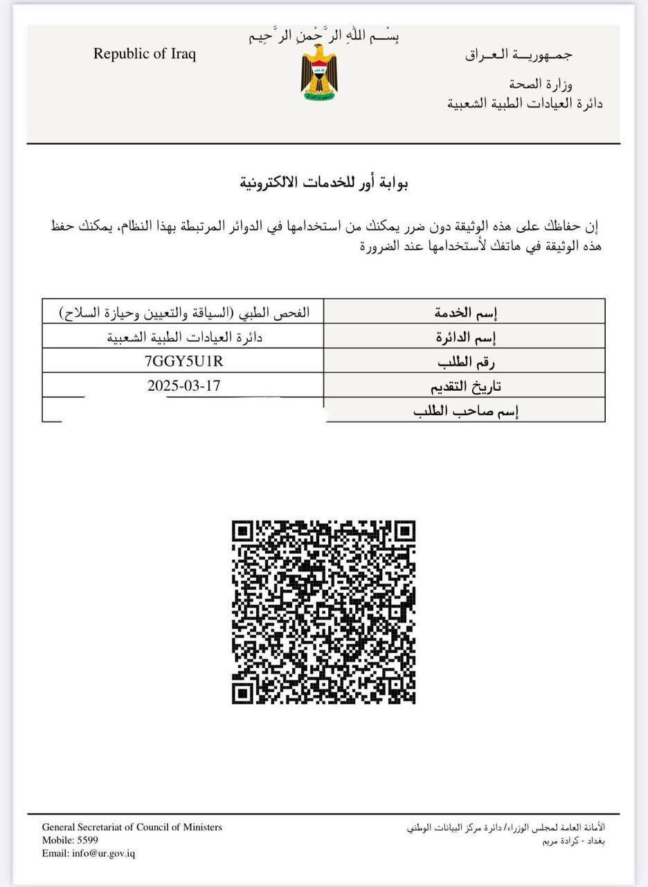 ‏تنويــــه....
‏🔻يتوفر لدينا التقديم على استماره الفحص الطبي للحصول على 
‏1-اجازه اول مره 
‏2-تجديد اجازه . 
‏3-تبديل فئه 
‏
‏🔻يتوفر لدينا التقديم على الحجز لمراجعه مرور محافظات العراق - صلاح الدين والى كافةالمحافظات  للحصول على 
‏1-تجديد اجازه 
‏2-اجازه  اول مره 
‏3-تجديد سنويه 
‏4-نقل ملكيه 
‏5-تسجيل مركبه الاول مره 
‏6-تسجيل الدراجات
‏
‏✅ المستمسكات المطلوبة 
‏بطاقه موحده 
‏بطاقه سكن 
‏السنويه 
‏♦️واتساب: ***********
‏***********
