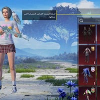 حساب ببجي • سوق الشيوخ • من بيتي