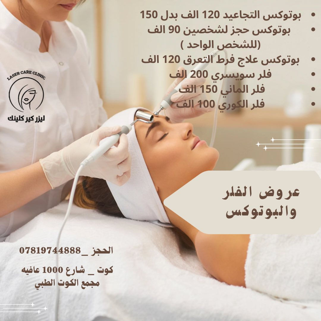 رمضان كريم 🌙.العروض مستمرة لغاية اول ايام عيد الفطر المبارك. 
عيادة الدكتورة امل زاجي شدهان الزيدي .
اختصاص الأمراض الجلدية والتناسلية والتجميل .

العنوان : الكوت /شارع الف عافية /فوق صيدلية صحتي . 
رقم الحجز :0781974488
