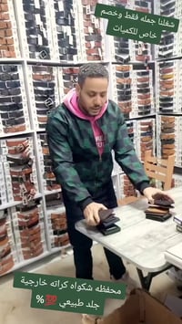 محفظه شمواه • جلد طبيعي • جملة