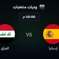 رسميأ العراقية الرياضية  تحصل على حقوق بث  مباراة العراق ضد اسبانيا مج...