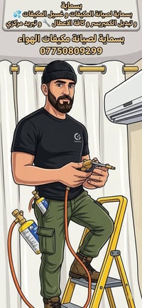 اللهم صل على محمد وال محمد بسماية لصيانة مكيفات الهواء #تنظيف_وغسل #مو...