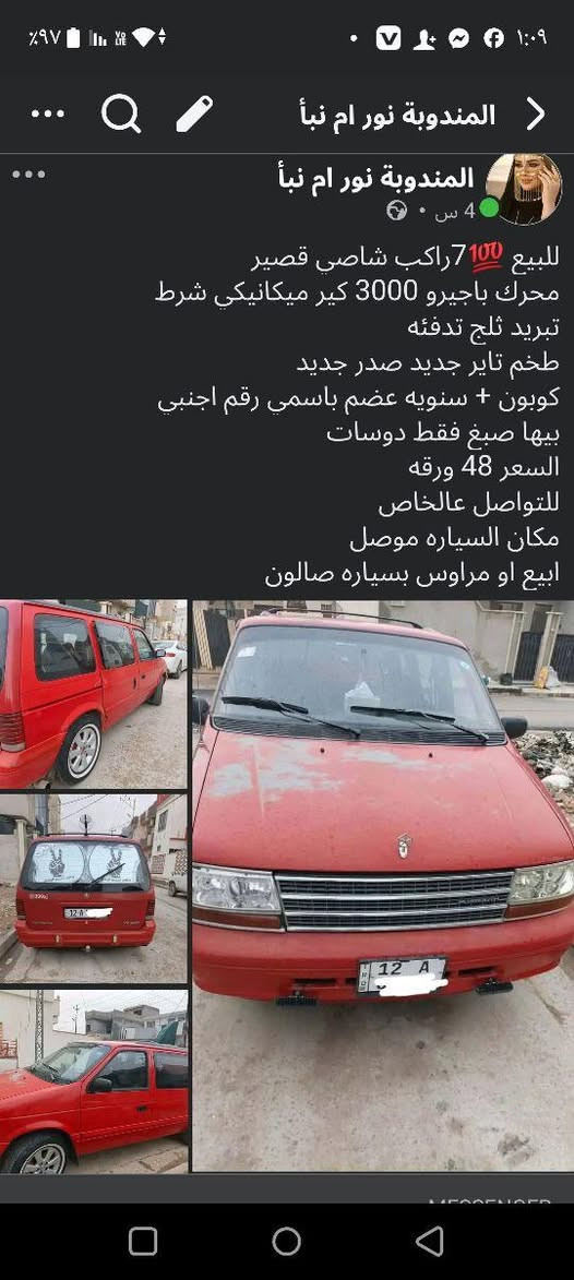 انا (مند////وبة)  مبيعات عقار غراض واثاث وغرف نوم مروجة اعلانات
اذا عندك غراض اثاث غرف دزهم خاص
يتوفر بحسابي الغراض اذا تريد تشتري او تبيع شوف منشورات الصفحة وتابعني

اذا عندك اعلان او مشروع وتحتاج ترويج دز خاص 
نتفق يشمل نشر(تليكرام/فيسبوك/انستا) 
تابعوني لكل جديد موصل, نينوى


**إذا كنت صاحب هذا الإعلان وتريد حذفه لأي سبب، رجاءا أرسل رسالة إلى الدعم الفني**