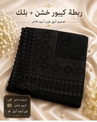 حجاب • حجاب اسود • حجاب جرجيت • حجابات • ملابس نسائية