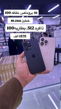 آيفون 16 برو ماكس • النجف • واتساب