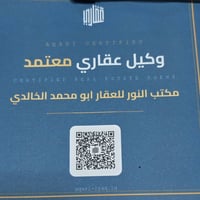 بتاريخ 2 \ 7\ 2026 تم منح ابو محمد الخالدي  مكتب النور للاستثمارات الع...