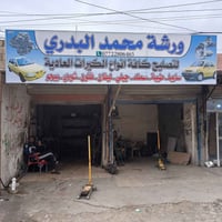 ورشه محمد البدري لتصليح الكير العادي كافه ايراني وصيني مع ضمان شهر الع...