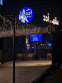 إذا تدور مقهى هدوء ترتاح وتعدل مزاجك بعيد عن الهوسة… تفضل يمّنا ✨ تم ا...