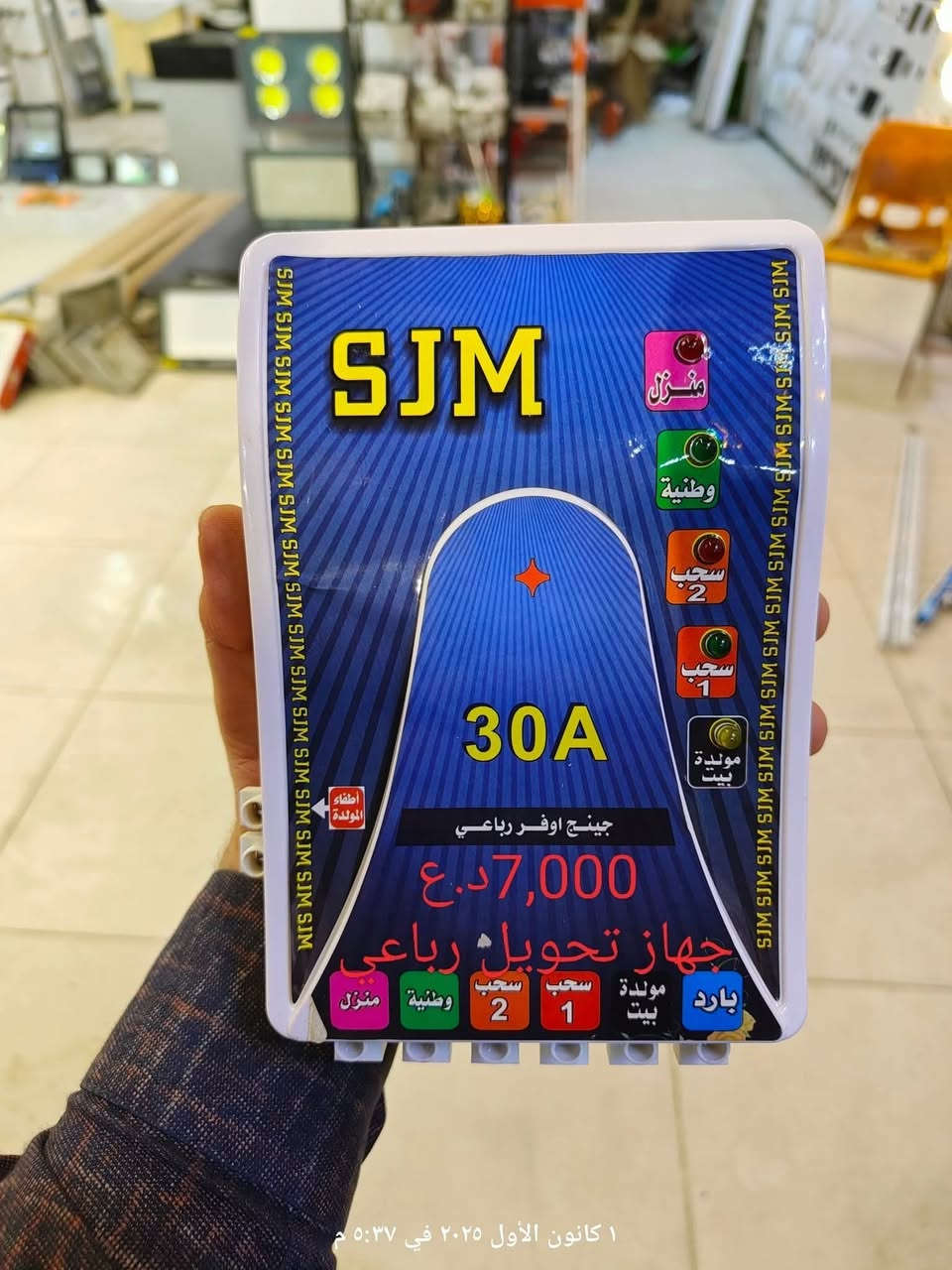 💡✨ عروض ما تنعاف من مول أضواء ميسان! ✨💡

 خصومات قوية على كل منتجات الإنارة والمواد الصحية!

يتوفر توصيل الى كافة محافظات العراق 
👈مجموعة براكيتات.
👈مجموعة مصابيح.
👈اجهزة تحويل حديثة.
 👈مجموعة عدة بلايس كتر.
👈واكثر من هاي المواد تجدوها بسعر مناسب داخل مول أضواء ميسان 
خلي بيتك يضوي بأناقة وجودة مع تشكيلتنا الواسعة من:
 ثريات – سبوتات – مصابيح مودرن
 حنفيات – مغاسل – أدوات حمام أصلية ومضمونة 

اوقات العمل من 8صباحاً الى الواحدة ليلاً 
الموقع: العمارة – عواشة – شارع المصرف
 حمزة: *********** | ميثم: ***********

 أسعارنا تنافسية – بضاعتنا مضمونة – وخدمتنا VIP 
 مول أضواء ميسان... خلي بيتك يضوي بأناقة وجودة!
