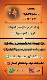 تك توك صارت متوفره في منطقتك عبر التواصل الاجتماعي   كل ما عليك تتواصل...