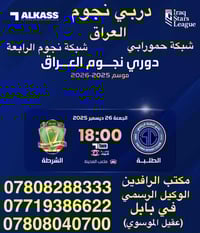 مباريات اليوم • اشتراك قنوات • شبكة حمورابي