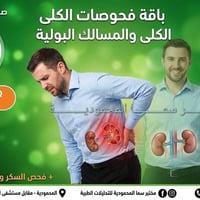 مختبر سما المحمودية للتحليلات المرضية  تتوفر كافة الفحوصات  بأدق النتا...