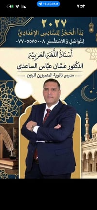 ‏ بدأ الحجزُ لدوراتِ اللغة العربية للسادس العلمي مع الأستاذ الدكتور غس...
