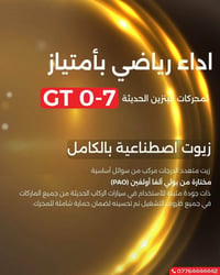 جميع أنواع زيوت اصليه المانيه 🇩🇪  عنوان كراده عرصات قرب قريه دجله  است...