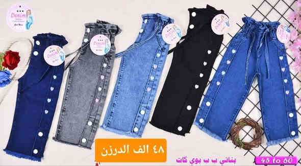 جملة فقط  ... جملة فقط 
يتوفر بنطرون بناتي 
اسعر تنافسية 
احجز  واتساب 
***********
