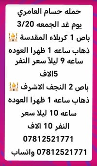 يالله تعلن (حمله حسام العامري) يوم غدا الجمعة 3/20 07812521771 اتصال 🔴...