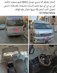 ٢٠١٢ • مصبوغة • رقم بغداد