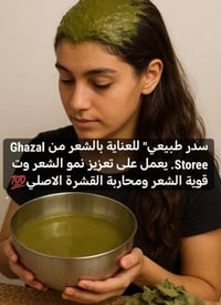 سدر طبيعي • غزال ستوري • شامبو طبيعي