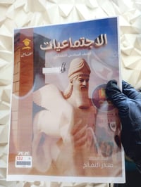 ملزمة • اجتماعيات سادس • طبعة ٢٠٢٦