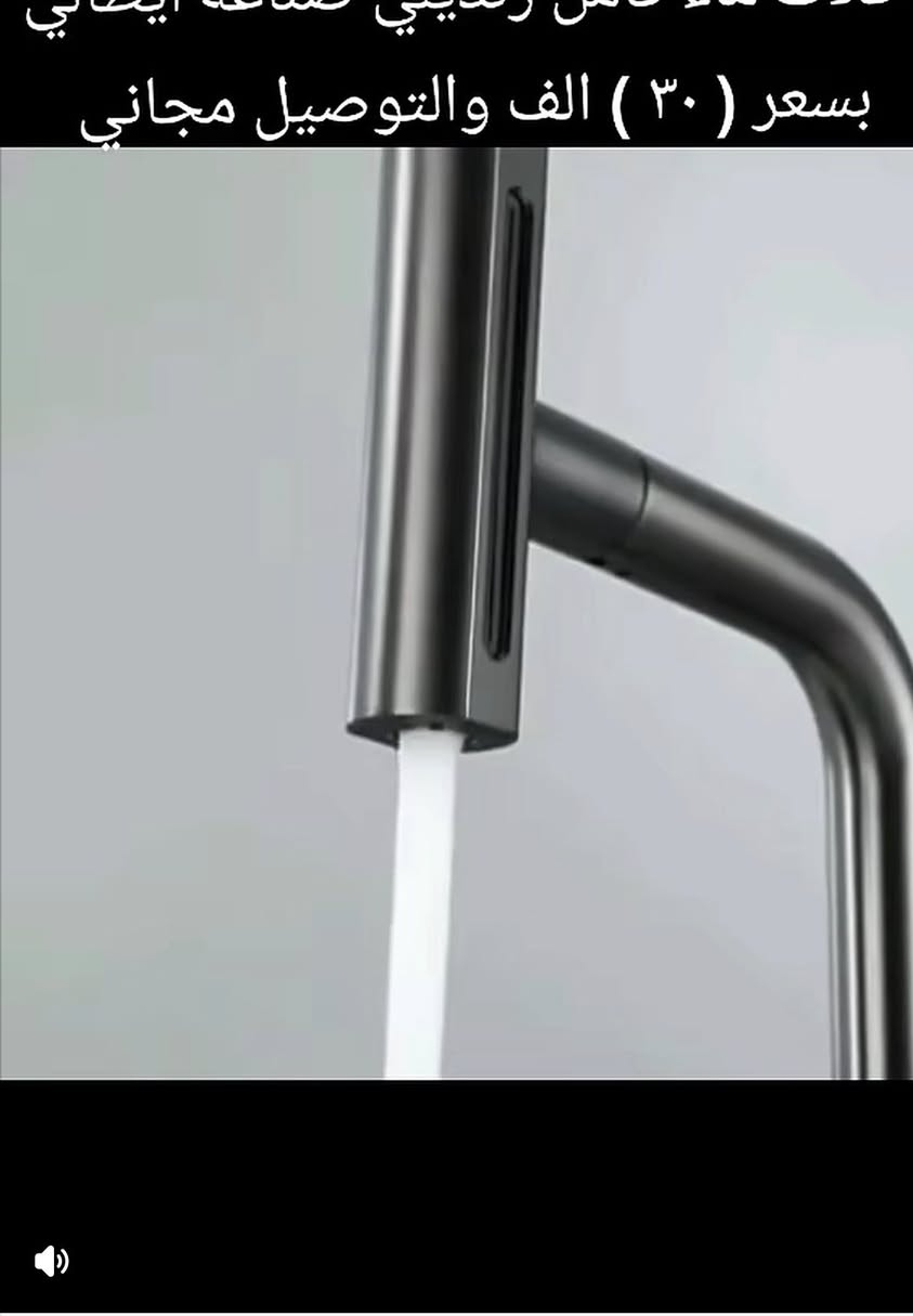 للفخامه عنوان وخلاط رنديلي الايطالي اصل الفخامه والجمال والعنوان خلي بيتك مميز بعصر الحداثه والاناقه والجمال واجعل بيتك من اجمل البيوت ومتميز عن باقي البيوت
عرض لمده يومين فقط ب ( ٣٠ ) الف. صناعه ايطالي ضمان ٣ سنوات 🚕🚕🚕
خلاط المغسلة أو السنك رنديلي الحديث صناعه ايطالي متغير الدوران والحركات يتحرك ٤ حركات لإخراج الماء وخصائص متعدده لرش الماء 
محتوى الخلاط ...
1- الداخل مصنوع من النحاس غير قابل للزنجار والخارج من الستل ستيل 
 2- رؤس الصوندات مصنوعه من النحاس
3- تحتوي الصونده على دبل وأشر 
4- صناعه ايطاليه
5- الخلاط دوار بجميع الاتجاهات
6- الخلاط خطين حار بارد وليس خط واحد
7- ضمان 3 سنوات كامله على الخلاط 
كل هذا بسعر( ٣٠ ) الف 
للاستفسار الاتصال واتساب ***********
