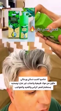 شامبو • صبغ الشيب • اصلي
