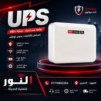 يو بي اس • لراوتر وONU • انترنت مستمر