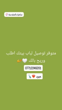 سامراء المقدسة • توصيل • حاضر
