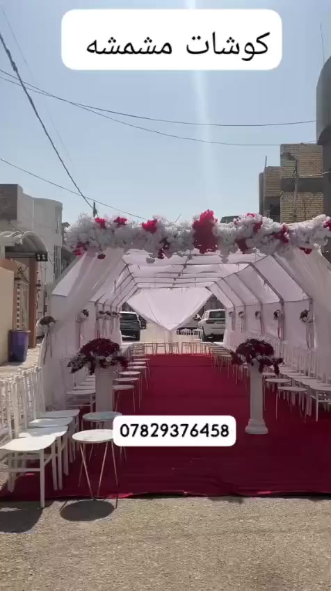 خلي خطوبتك هيه الأجمل مع نصب جادر من كوشات مشمشه لحجز ***********
