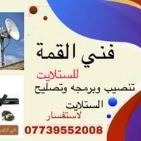 ‏سلام عليكم يوجد تصليح ال الستلايت وبرمجة وتحديث القنوات وترتيب بها وت...
