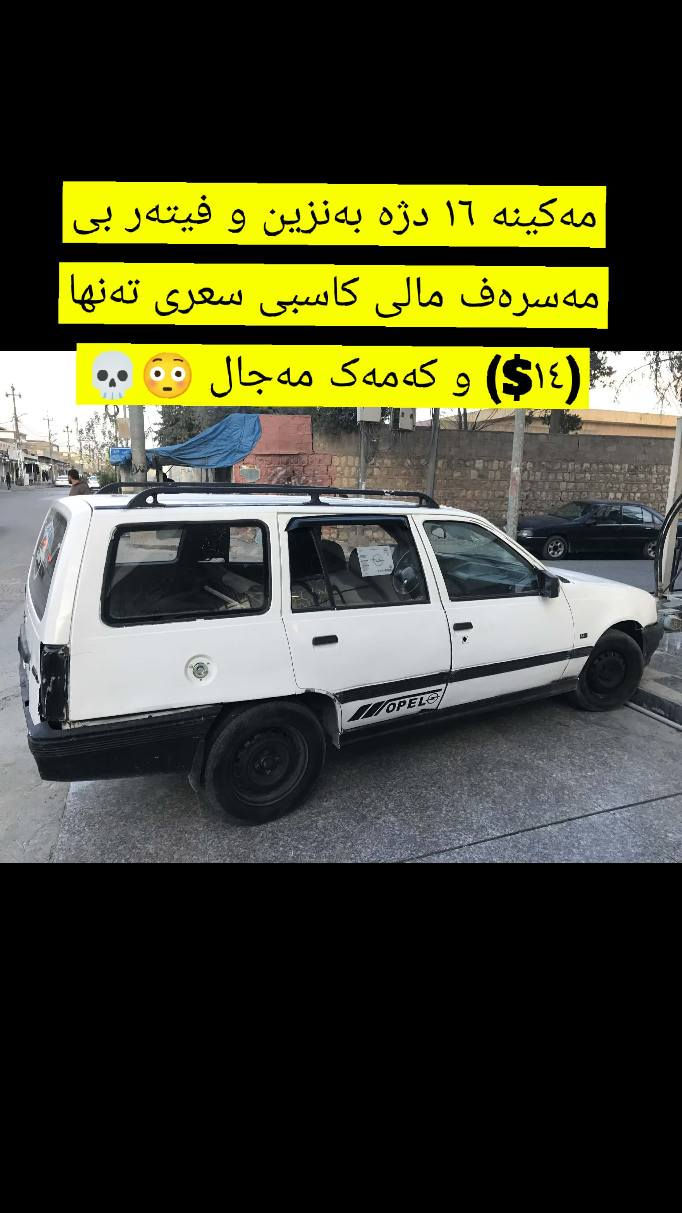 *********** أربيل, العراق
