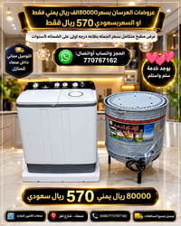 عرض العرسان • غساله ٩٫٥ كيلو • تنور ايطالي