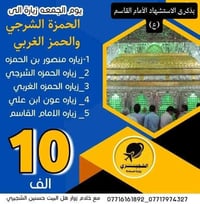 ذكرى استشهاد الامام القاسم • زيارة المراقد • المسيب الاسكندرية