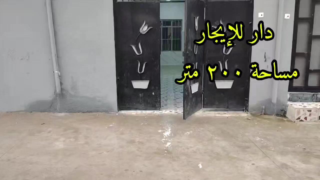 للإيجار إعلان(١٧٦)  دار مساحة ٢٠٠ متر نظام طابقين معزول يتكون من غرفتين وهول واستقبال ومطبخ مع خدمات الدار مقبط بالكامل كما موضح بالفديو للإستفسار مكتب ركن البنين للعقار الكائن في القادسية الثانية قرب جامع النعيمي نستقبل كافة العروض داخل وخارج الموصل للتواصل *********** / ***********
