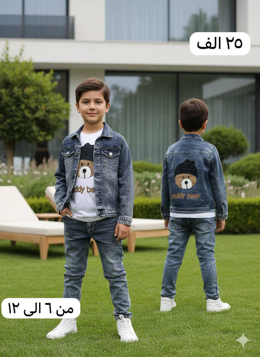 هدوم فخمة لكل صغارنا  بهاريه❤️
من 6 إلى 12 سنة!

🌈 ألوان جذابة – جودة عالية – ستايل يبرز شخصية صغيرك

💎 خلي صغيرك يلبس الأفضل دائماً!


**إذا كنت صاحب هذا الإعلان وتريد حذفه لأي سبب، رجاءا أرسل رسالة إلى الدعم الفني**