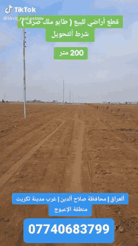 الإعوج • غرب تكريت • ٢٠٠م زراعي