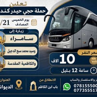 يدلون عوائل الديوانية