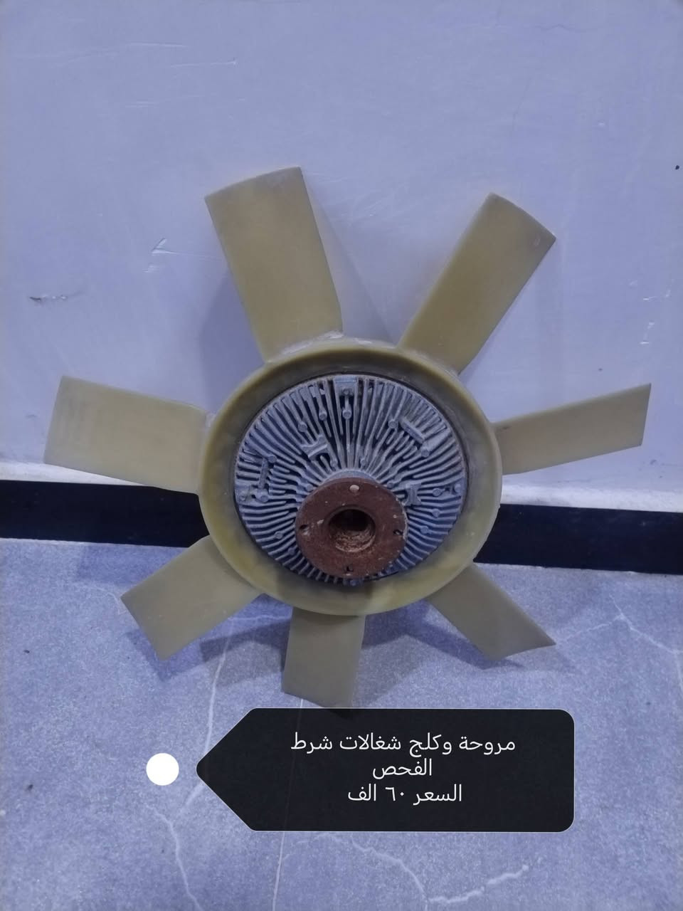 السلام عليكم ورحمة الله وبركاته
غراض بيك اب نيفارا من موديل ٢٠٠٧ الى موديل ٢٠١٥ يرهمن لكل الموديلات غراض تفصيخ شرط كلها اصليه وبلاديات وكلهن شغالات بدون اي خلل واسعارهن كلهن مناسبه ومستحيل اكو هيج اسعار
ملاحظة اني مو ابو تفصيخ اني عندي سيارة مالتي فصختها وطلعت ذني منها عنواني ديوانية
***********
***********
