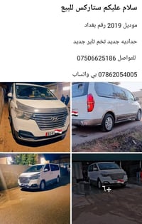 هيونداي ستاركس • ٢٠١٩ • مكلف بالنشر