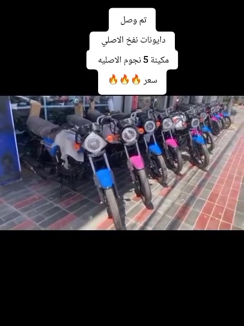 تم وصول بفظل الله تعالى
دراجات نارية دايوان نفخ موديل 26 
زيرو صفر كيلو متر 
مكينة حجم 200 كتابة حمراء 
5 نجوم الاصليه 
الأسعار تفليش اتصل وتدلل

👈الاسعار جوة السوگ 👉 نار 🔥 🔥 
#شاهد_جميع_الصور ⤵️
🔹للـحجز والاستفسار مراسـلة الصفحة او الواتساباو الاتصـال 📞 علىٰ الرقم ادناه :-***********
***********
📌 العنوان : بابل- حلة -منطقة الكرامة شارع حي الحسين مقابل صيدلية قصر دواء شركة بجاج هندية توجد خدمة توصيل🚖 لكافة محافظات العراق
رابط صفحة الفيسبوك 🅵 :-https://www.facebook.com/share/1BgZTyyDjk/
رابط قناة التليچرام τ https://t.me/alrymasahmd3رابط صفحة التيك توگ :-
tiktok.com/@user4223978437679
ربط صفحة انستغرام :-https://www.instagram.com/rimas_accessories_?igsh=MWU1ZDYكلا الهلا بيكم وعالراس والعين ♥️

