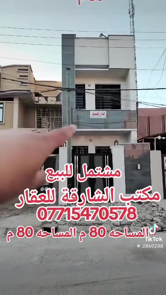 السلام عليكم
مشتمل للبيع المساحه 80 م قاطين مسلح بناء حديث تسليم مفتاح الواجهه 4￼￼￼ والنزال 20
يتكون من
طرمه خدمات خارجيه استقبال صاله مطبخ خدمات منور غرفه 
ط2 غرفتين منور خدمات وسطحين وبيتونه كبيره 
العنوان الشعب خلف المحكمه
للاستفسار اكثر 
الاتصال او مراجعه مكتب الشارقه للعقار موبايل *********** ابو يوسف
