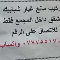 تركيب مانع غبار إلى شبابيك الشقق والدور الصفر يمنع دخول الهواء والترب ...